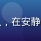 小猴看番字幕组组长柠檬，戴着翻译耳机的年轻人，在安静的工作室内专注校对日语动漫字幕，台灯光线温暖