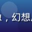 追番用户「异世界旅人阿泽」头像，幻想风格插画头像，背景有异世界风景
